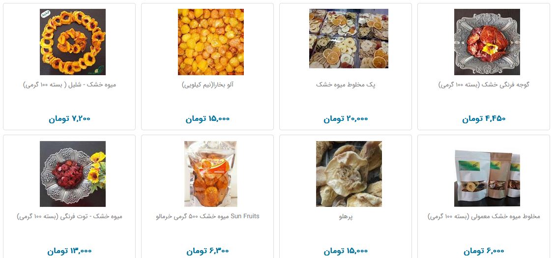 میوه خشک در بازار چند؟
