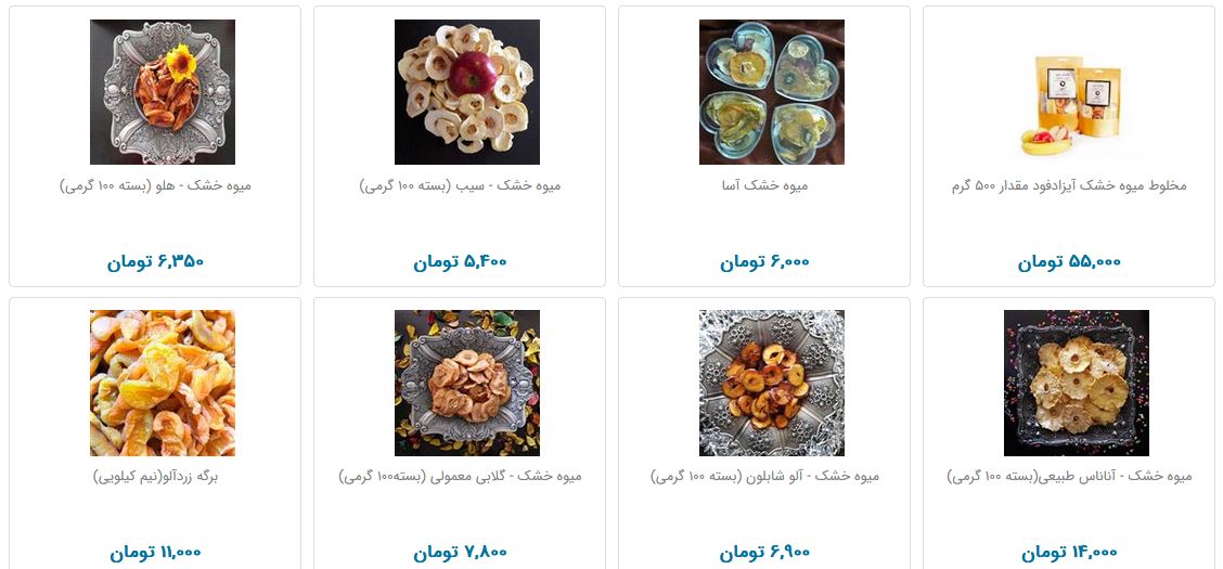 میوه خشک در بازار چند؟