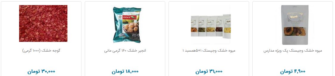 میوه خشک در بازار چند؟