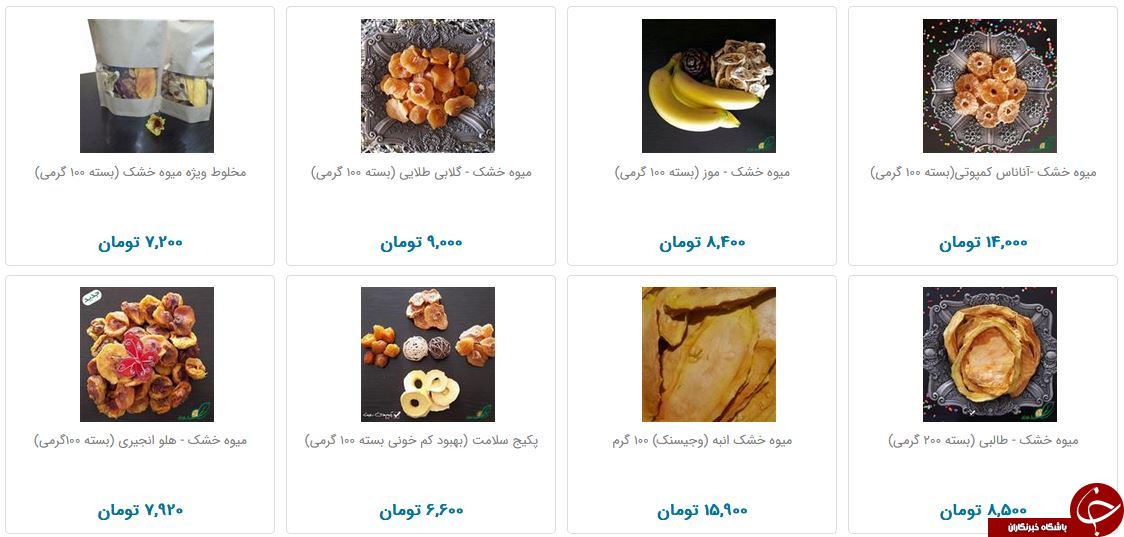 میوه خشک در بازار چند؟