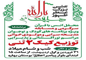 هیئت ثارالله قم جشن بزرگ عطر ظهور را برگزار می کند