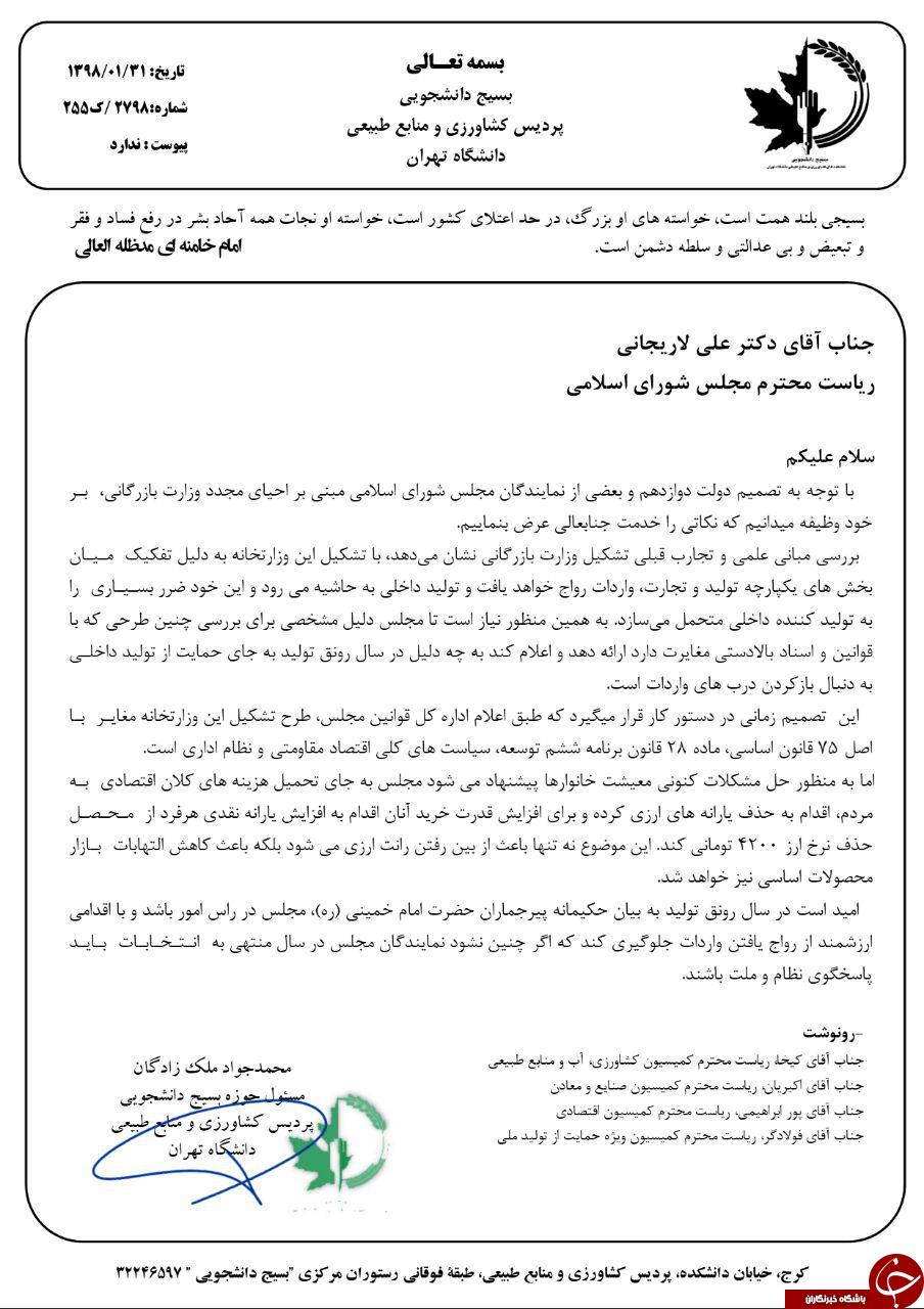 تشکیل وزارت بازرگانی مغایر با اصل ۷۵ قانون اساسی است تشکیل وزارت بازرگانی مغایر با اصل ۷۵ قانون اساسی است