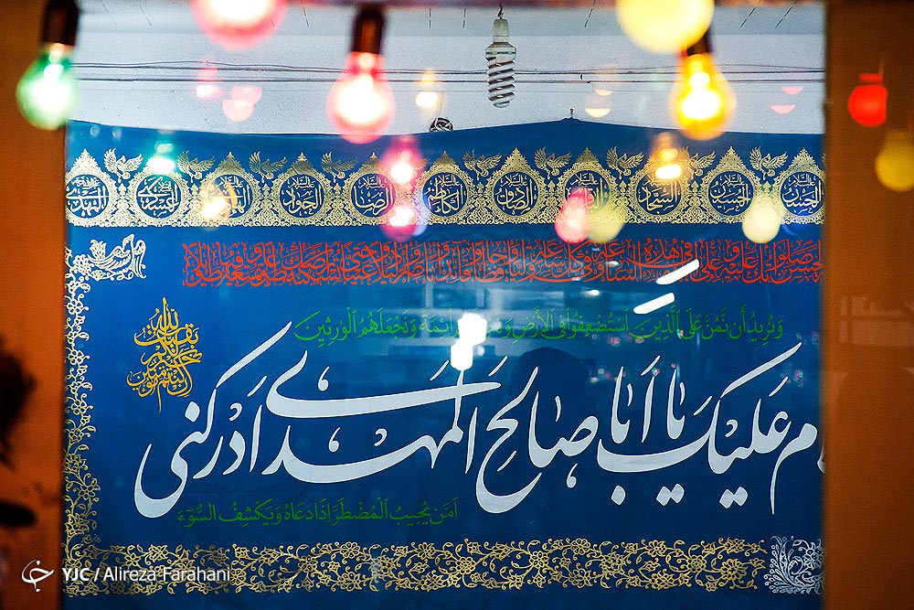 برگزاری  میلاد امام زمان علیه السلام و جشن نیمه شعبان در همدان