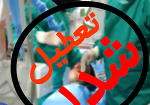تعطیلی واحد دندانپزشکی غیر مجاز در فسا