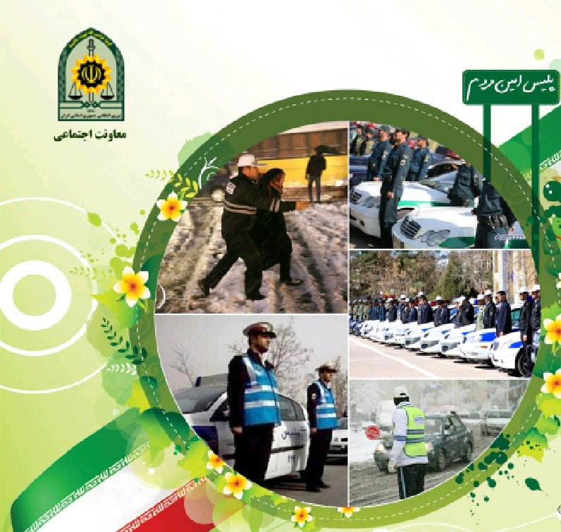 آغاز جشنواره ملی نوروزی پلیس در گیلان