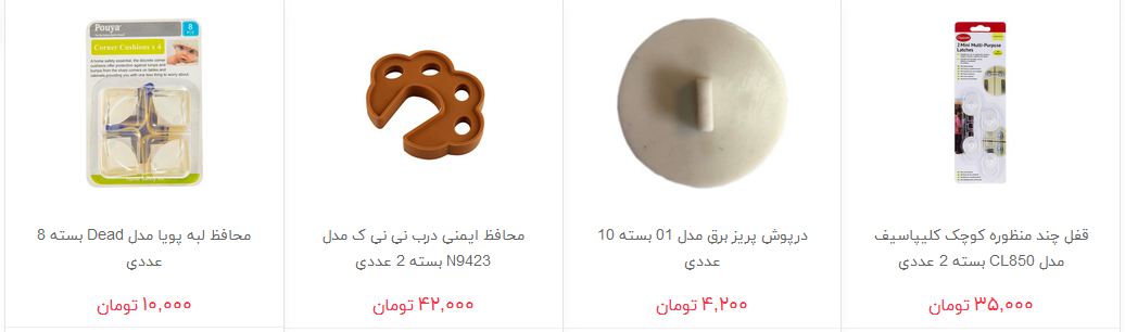 خرید ابزار ایمنی کودک و نوزاد چقدر هزینه دارد؟