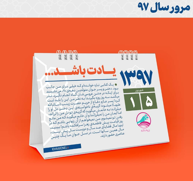 #مرور_سال_۹۷ | یادت باشد