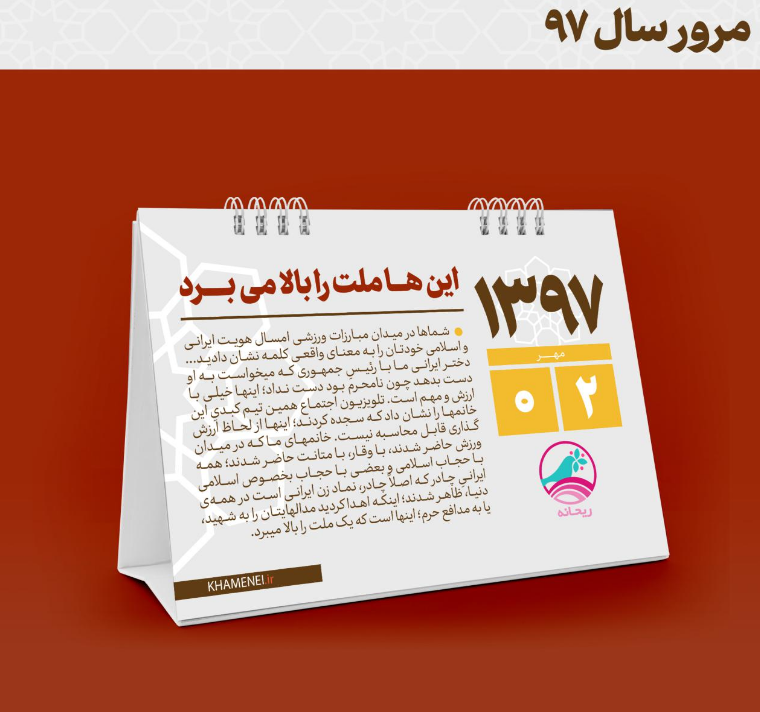 #مرور_سال_۹۷ | اینها ملت را بالا میبرد