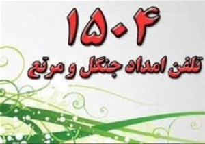 کشیک شبانه روزی یگان حفاظت منابع طبیعی در مهاباد