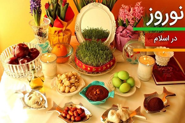 جایگاه عید نوروز در اسلام جایگاه عید نوروز در اسلام