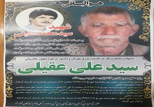 امام جمعه و فرماندار مهریز در گذشت پدر شهید سید محمد عقیلی را تسلیت گفتند