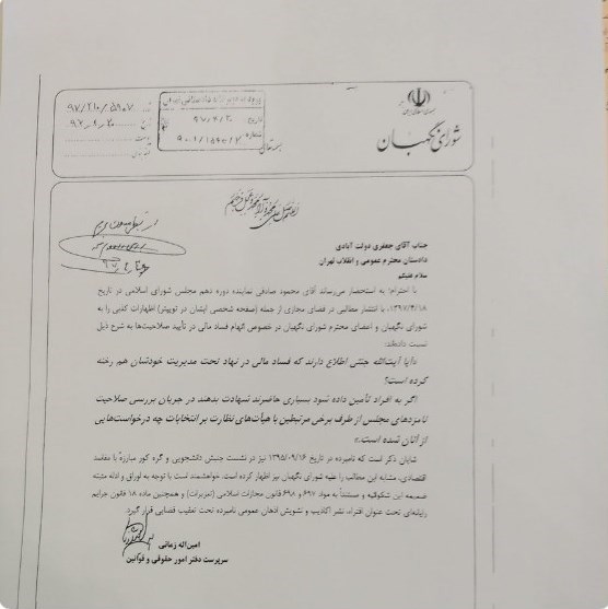 اتفاقات پرسر و صدا در مجلس در سال ۹۷ + تصاویر اتفاقات پرسر و صدا در مجلس در سال ۹۷ + تصاویر
