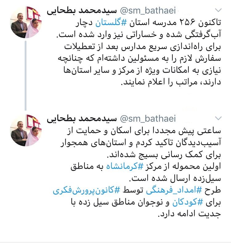 واکنش وزیر آموزش و پرورش به سیل استان گلستان واکنش وزیر آموزش و پرورش به سیل استان گلستان