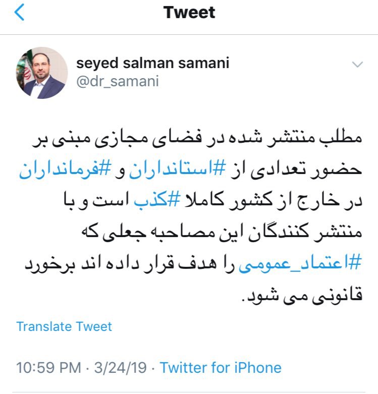 حضور تعدادی از استانداران در خارج از کشور تکذیب شد حضور تعدادی از استانداران در خارج از کشور تکذیب شد