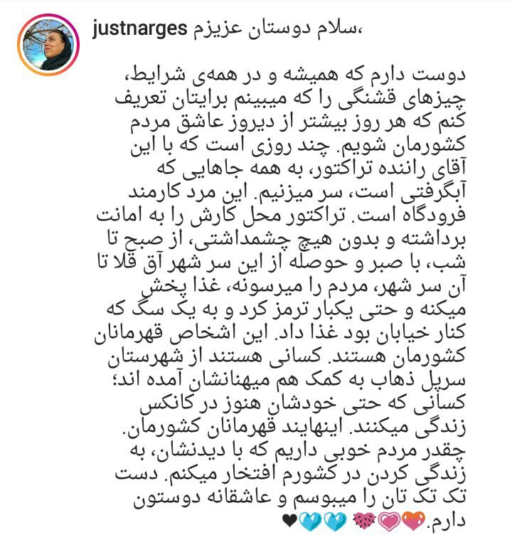 قهرمانانی که باعث شدند نرگس کلباسی به زندگی در ایران افتخار کند