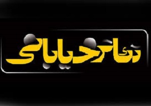 اجرای نمایش خیابانی در موزه جنگ خرمشهر