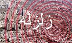 زمین لرزه مُهر را لرزاند