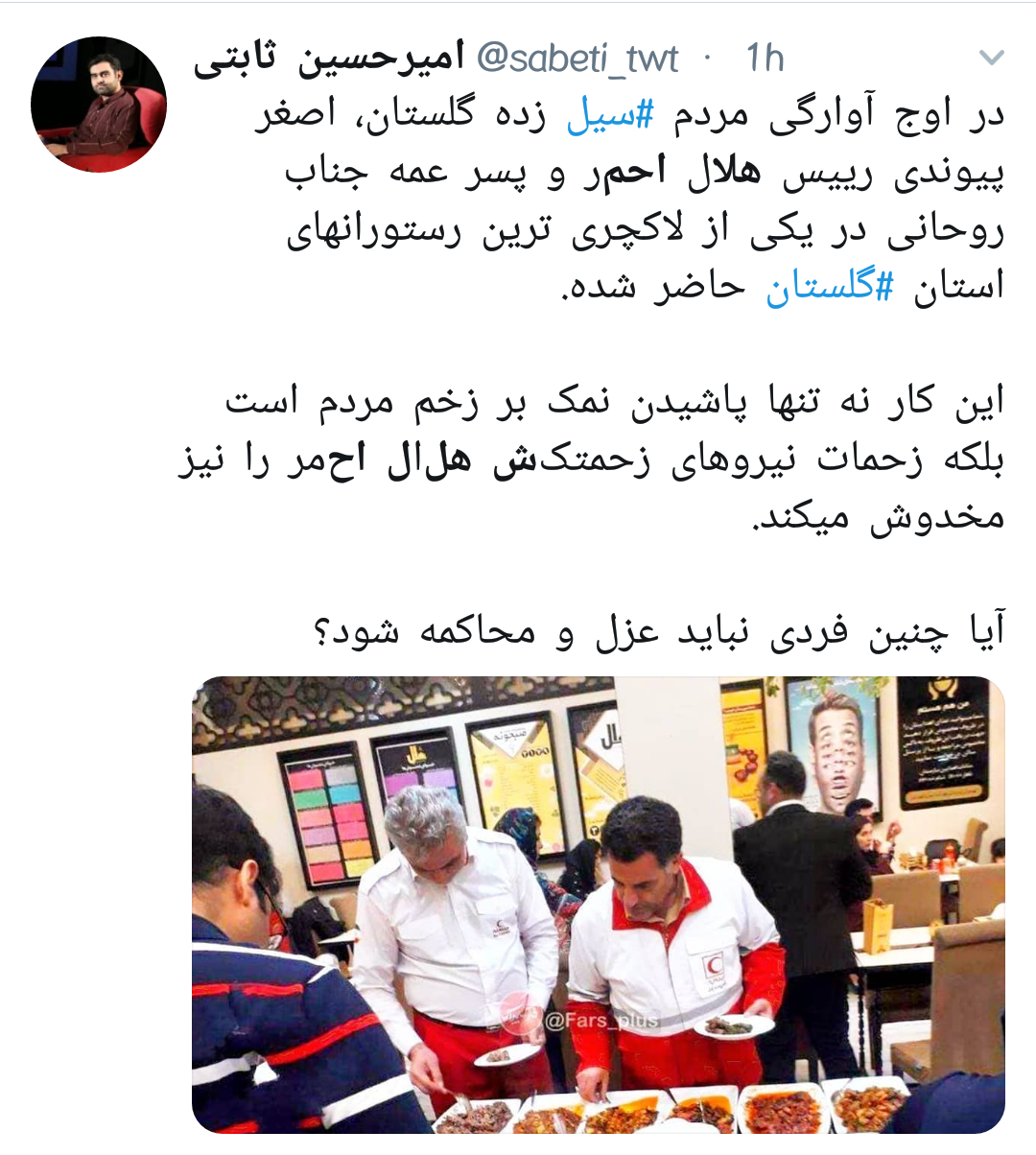 واکنش کاربران به عکس حاشیه ساز رییس هلال احمر در رستوران لاکچری گرگان +تصاویر