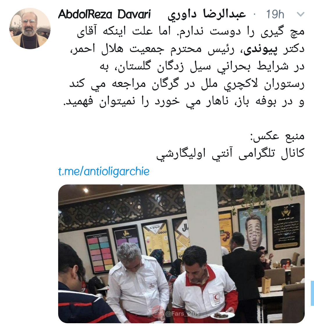 واکنش کاربران به عکس حاشیه ساز رییس هلال احمر در رستوران لاکچری گرگان +تصاویر