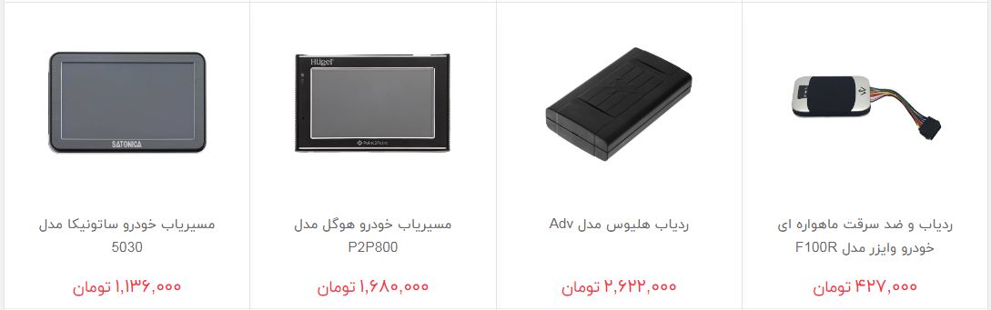 مسیریاب خودرو در بازار چند؟