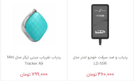 مسیریاب خودرو در بازار چند؟