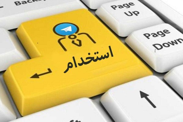 استخدام منشی خانم در شرکت تبلیغاتی امین نوین در تهران