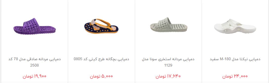 انواع دمپایی در بازار + قیمت