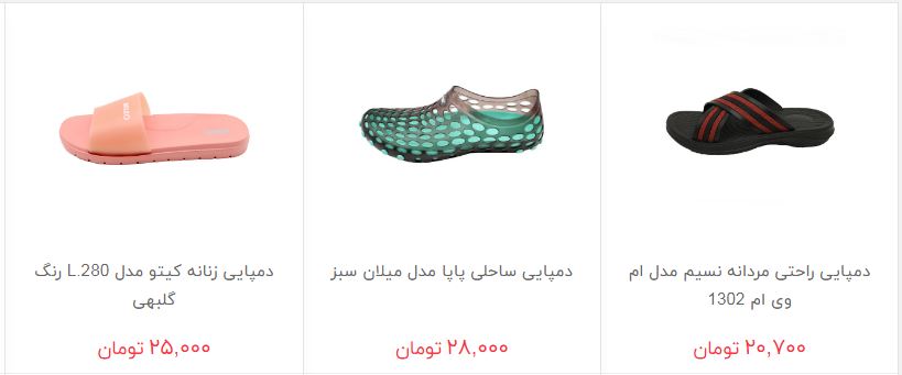 انواع دمپایی در بازار + قیمت