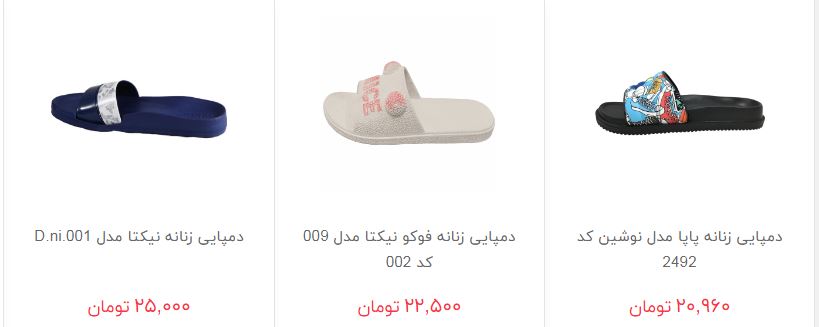 انواع دمپایی در بازار + قیمت