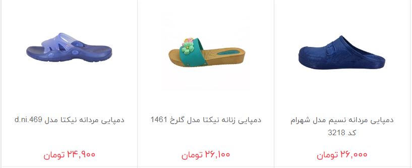 انواع دمپایی در بازار + قیمت