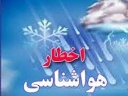 اخطار اداره هواشناسی استان مرکزی