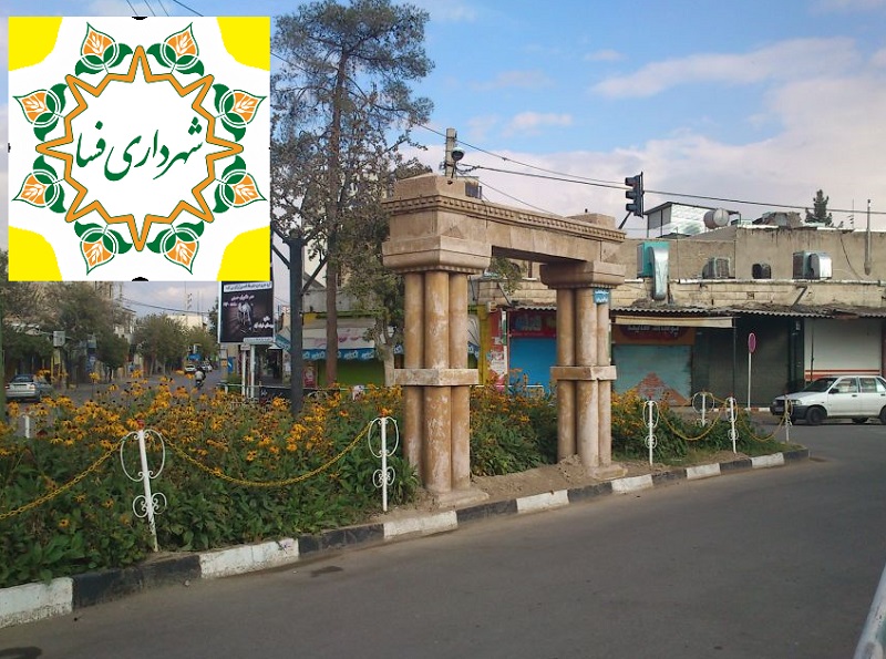 پرداخت حقوق کارکنان شهرداری فسا در اسفند 97
