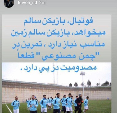 اعتراض پزشک استقلال به زمین تمرین آبی پوشان