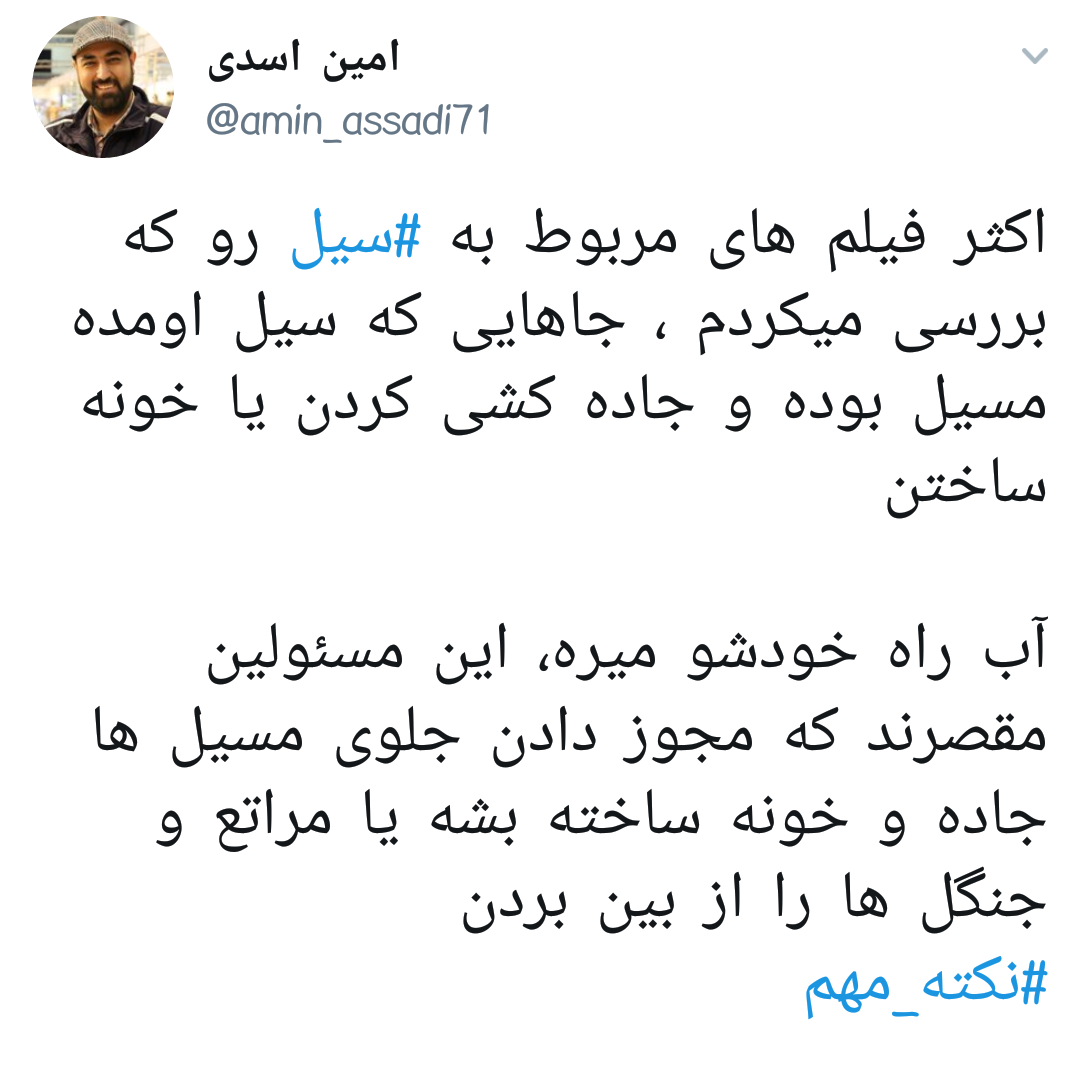 #سیل_شیراز| همدردی و دلداری کاربر