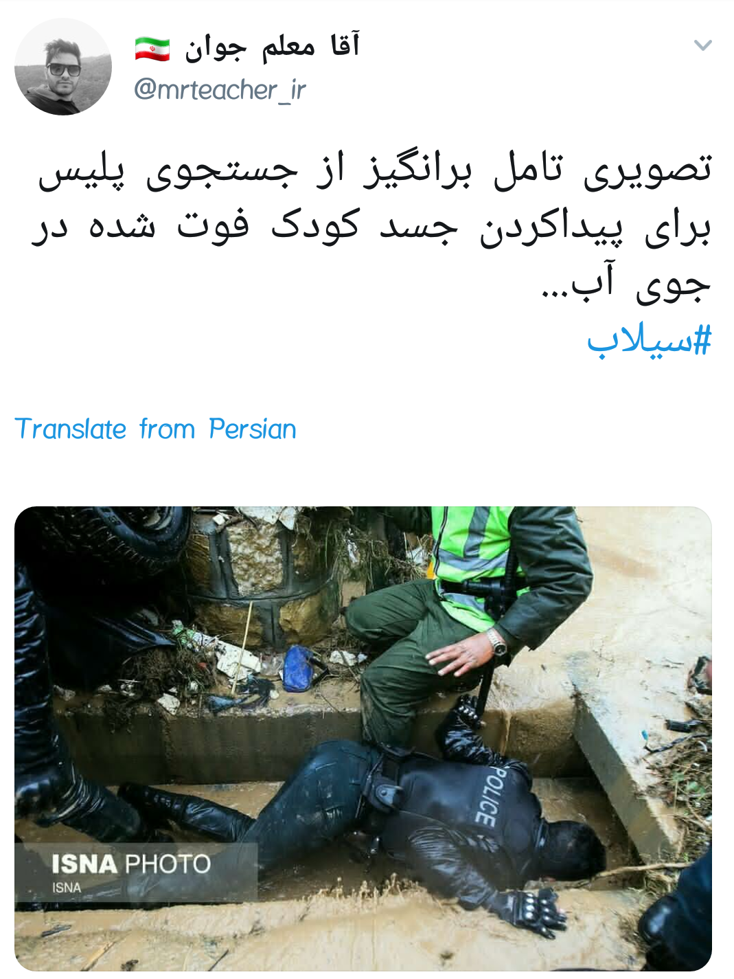 #سیل_شیراز| همدردی و دلداری کاربر