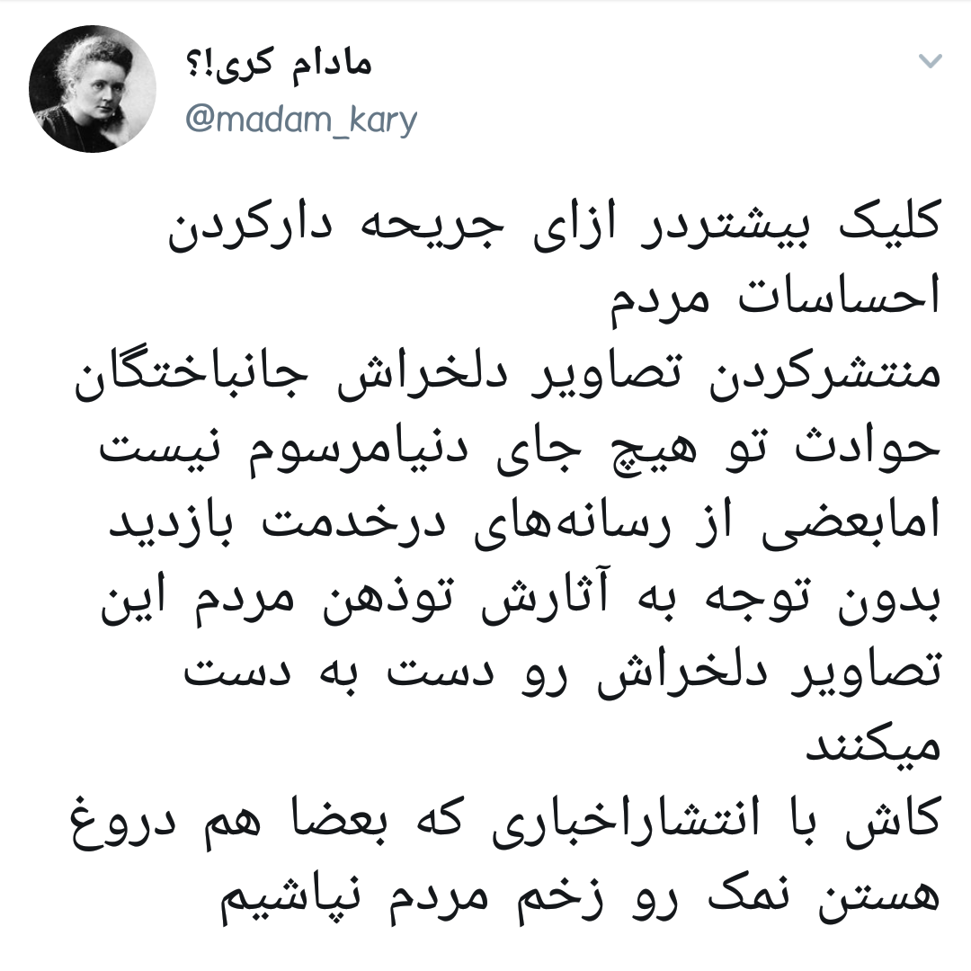 #سیل_شیراز| همدردی و دلداری کاربر