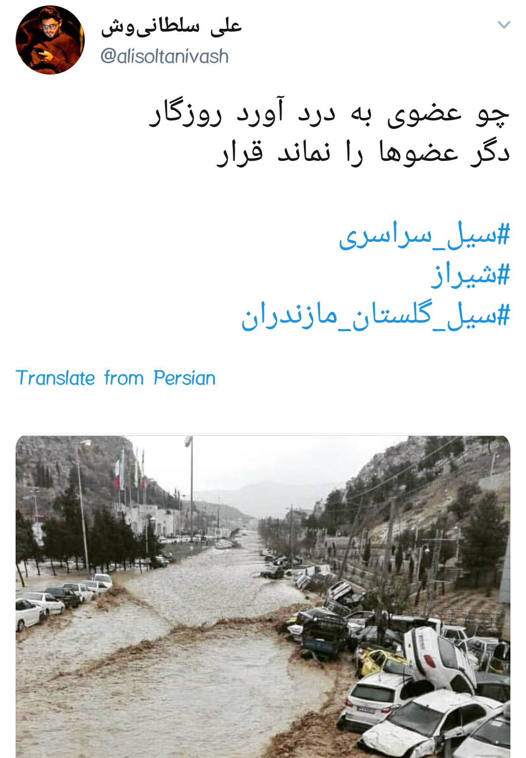 #سیل_شیراز| همدردی و دلداری کاربر