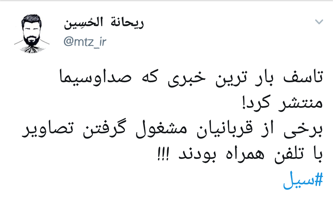 #سیل_شیراز| همدردی و دلداری کاربر