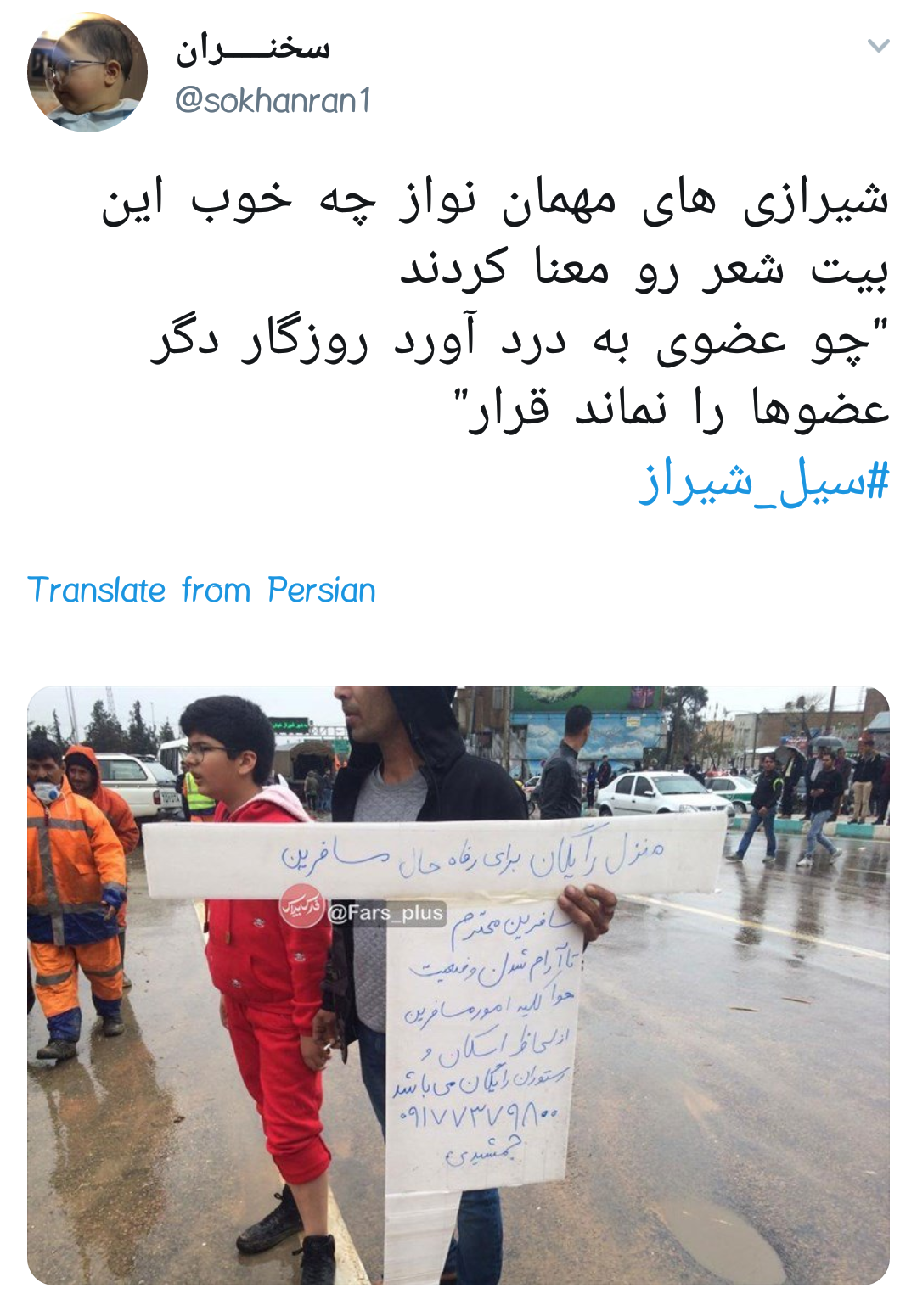 #سیل_شیراز| همدردی و دلداری کاربر