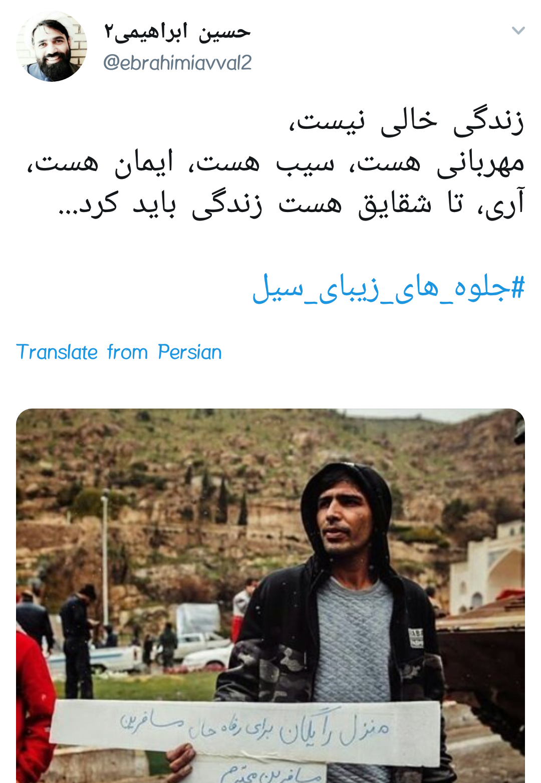 #سیل_شیراز| همدردی و دلداری کاربر