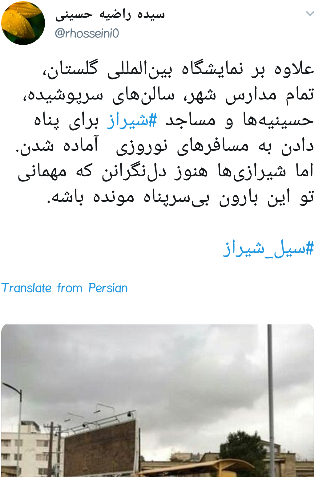 #سیل_شیراز| همدردی و دلداری کاربر