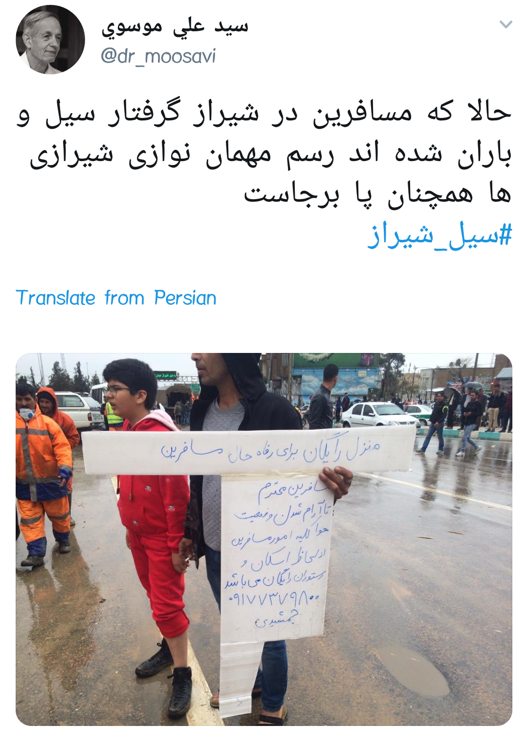 #سیل_شیراز| همدردی و دلداری کاربر