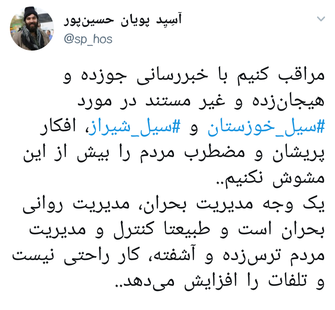 #سیل_شیراز| همدردی و دلداری کاربر