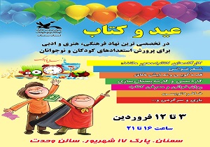 اجرای طرح عید و کتاب در سمنان