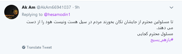 واکنش تند کاربران به توییت حسام&zwnj;الدین آشنا +تصاویر