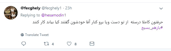 واکنش تند کاربران به توییت حسام&zwnj;الدین آشنا +تصاویر