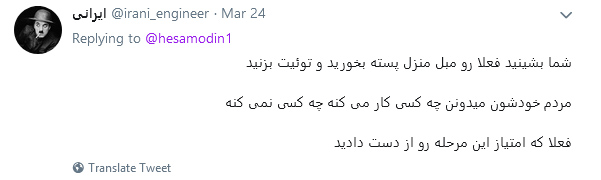 واکنش تند کاربران به توییت حسام&zwnj;الدین آشنا +تصاویر