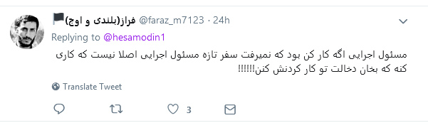 واکنش تند کاربران به توییت حسام&zwnj;الدین آشنا +تصاویر
