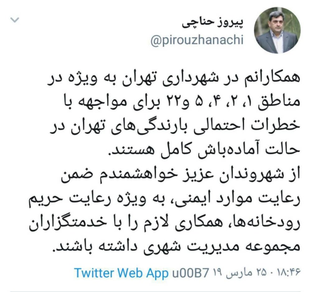 آماده باش شهرداری تهران برای مواجهه با خطرات احتمالی بارندگی&zwnj;ها