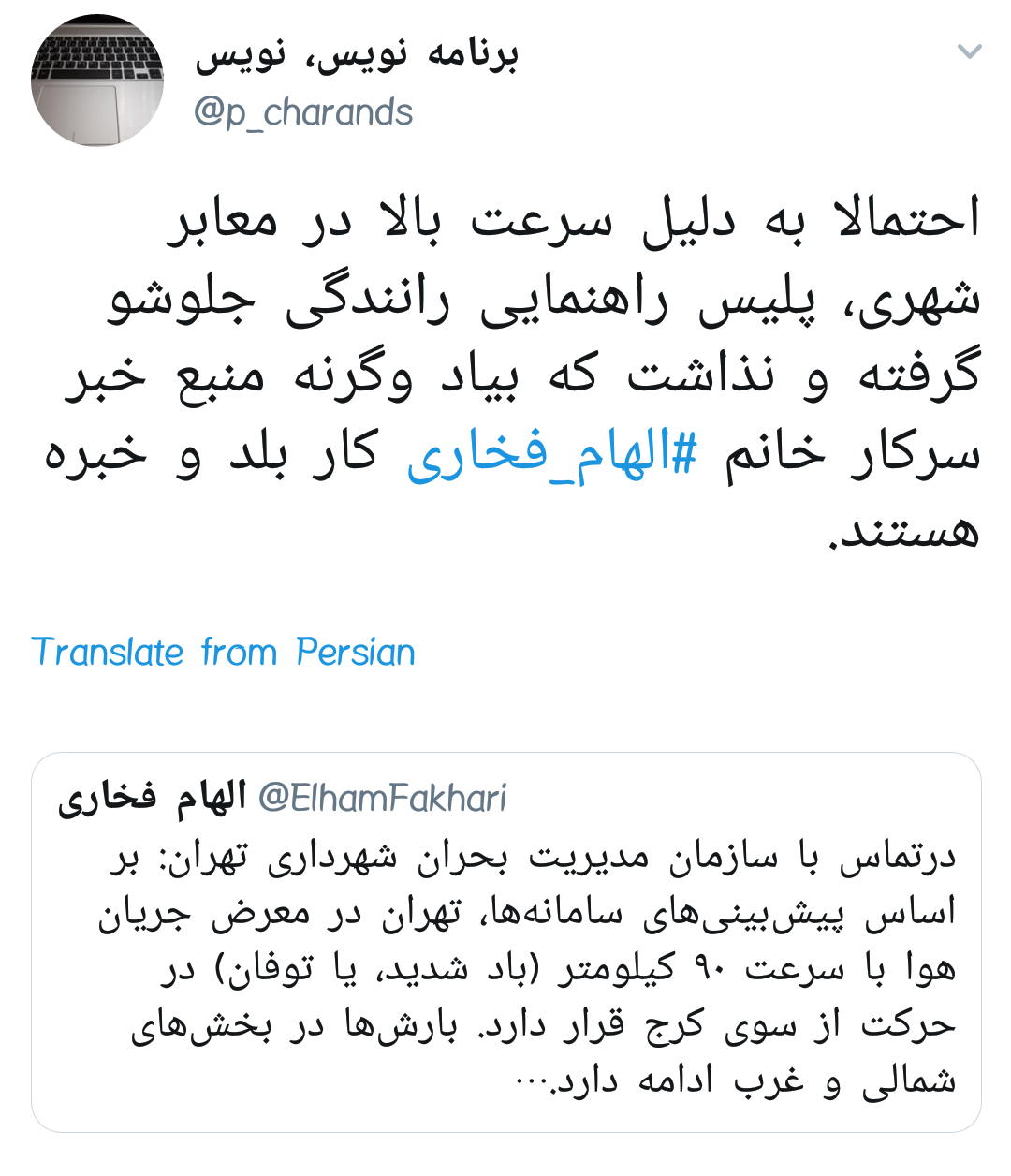 مدیریت اطلاع رسانی در شرایط بحرانی/ چه چیزی باعث می شود در حوادث طبیعی بازار شایعات داغ شود؟